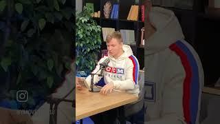 Александр Антропов D13 |Подпишись ,чтобы не пропустить подкаст 