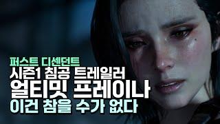 퍼스트 디센던트 시즌1 최고의 엉덩이 탄생 기대하는 리뷰