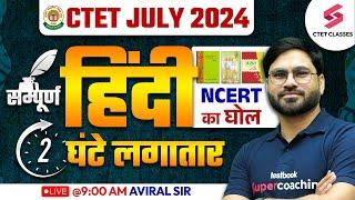 CTET July 2024 Hindi NCERT Marathon Class | Hindi Classes for CTET July 2024 Exam | Aviral sir