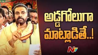 We are Extremely Hurt : Pawan Kalyan Strong Warning to Prakashraj.! | Ntv