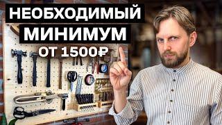 ИНСТРУМЕНТЫ ДЛЯ РАБОТЫ С КОЖЕЙ – ЧТО ДЕЙСТВИТЕЛЬНО НУЖНО?