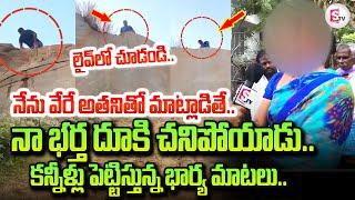 Chittoor Wife and Husband Latest Incident | Wife Emotional Words | Chittoor Latest News Updates