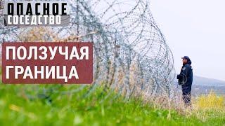Ползучая граница Южной Осетии | ОПАСНОЕ СОСЕДСТВО