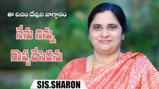 October 28th 2024,ఈ దినం దేవుని వాగ్దానం || Today's God's Promise || Morning Devotion | Sis.Sharon