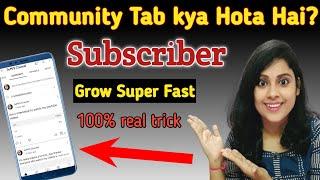 Community tab kya hota hai aur isse use kaise karte hai?kya isse subscriber increase hote hai?