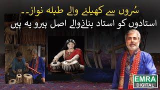 How to make Tabla in Lahore | Texali Gate of Lahore | Lahoriya | EMRA DIGITAL