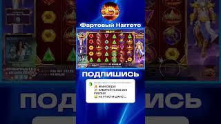 ПРИЯТНЫЙ ЗАНОС НА 4 ЛЯМА В Gates Of Olympus Super Scatter #занос #заноснедели #успех #деньги #тренды