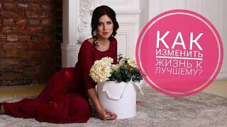 Простое упражнение, меняющее жизнь. Как стать другим человеком? Сила благодарности изменит жизнь