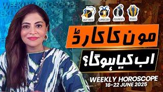 Weekly Horoscope in Urdu | Sagittarius | Capricorn | Aquarius | Pisces | 16-22 June | Unsa Shah