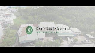 【瑩迪企業Ynidyi】公司介紹 | 創新引領，成就卓越未來。Leading with Innovation, Achieving Excellence for the Future.