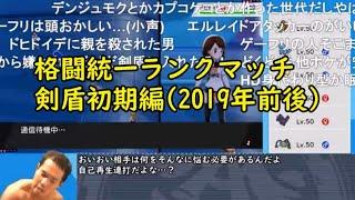 【コメ付きまとめ淫夢実況】迫真ポケモン剣盾かくとう部　第一部