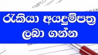 Download any Job Applications in Sri Lanka 2021 | Aluth Jobs