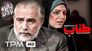 فیلم سینمایی ایرانی طناب از مجموعه "دایره تردید" به کارگردانی امیر قویدل