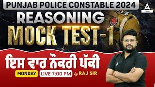 Punjab Police Constable Exam Preparation 2024 | Punjab Police Reasoning Marathon Class | Mock Test