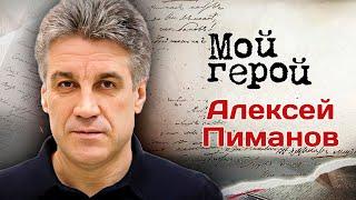 Алексей Пиманов про советское детство, угрозы за программу "Человек и закон" и военное кино