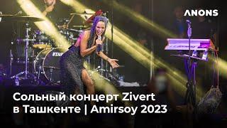 Zivert – сольный концерт в Ташкенте | Amirsoy (2023)