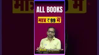 आज अंतिम मौका | Ankit Bhati English Book | 99 Offer Details #rwabookoffer #shorts #rojgar_with_ankit