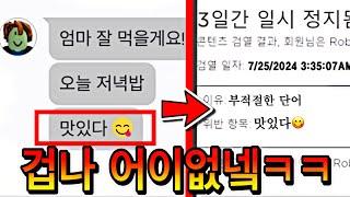 가장 어이없게 밴 당한 로블록스 유저들ㅋㅋㅋㅋ