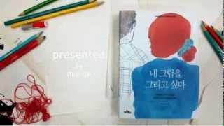 my own drawing book '내 그림을 그리고 싶다'  by munge