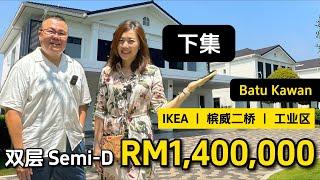 【槟城】Batu Kawan 最大最新有地住宅项目 漂亮英式设计 外国人可以购买