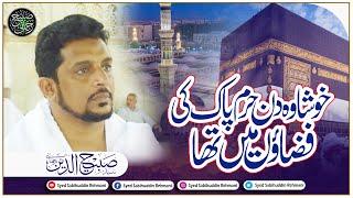 Khusha Wo Din Haram-e-Pak Ki Fizaon Mein Tha | Syed Sabihuddin Rehmani