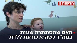 האם שהסתתרה שעות בממ"ד כשהיא כורעת ללדת: "ירי בלי הפסקה"