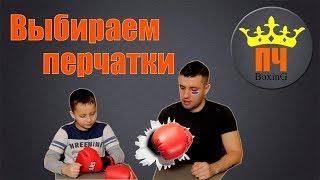 How to choose Boxing gloves