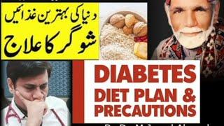 Diabetic Patients Diet Plan & Precautions I شوگر کا علاج I By Dr M Javed Ahmed I Dua Session# 580