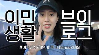 Vlog in 토론토  : 해외살면 뭐하고 지내요? | 로컬마트서 장보고 한국식 집밥 해먹기 (등갈비찜, 돈까스) | 애플 피킹, 중식 뷔페 | 일상 브이로그