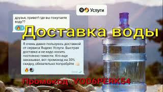 Доставка воды от Яндекс Услуг — чистая питьевая вода, прошедшая бережную фильтрацию