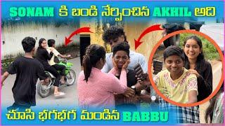 Sonam కి బండి నేర్పించిన Akhil అది చూసి భగభగ మండిన Babbu | Pareshan Family