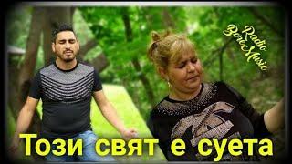 BOIKA TF.BOREMUSIC - TOZI SVIQT E SUETA 2020/БОЙКА FT.БОРЕ - ТОЗИ СВИЯТ Е СУЕТА (OFFICIALNO VIDEO)️