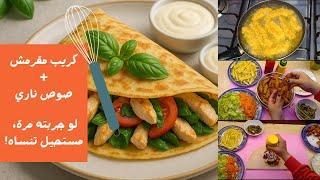  Chicken crepe for 85 pounds abroad?! I made 7 at home for only 150!!  Save and have fun! 