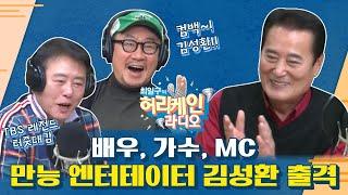 [풀영상/TBS 최일구의 허리케인 보이는 라디오] _점심먹고 디저트쇼_241218(수)