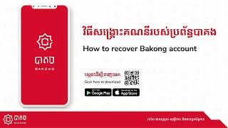 How to do Bakong account recovery