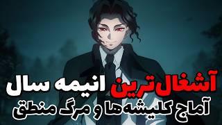 آشغال ترین انیمه سال، بالیوود و مرگ منطق: تحلیل قسمت هفتم فصل چهارم انیمه دیمن اسلیر (شیطان کش)