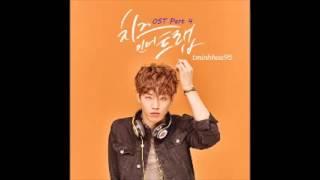 04. 오늘도 지각 -  티어라이너 OST 치즈인더트랩 (Cheese in the Trap) Part 4