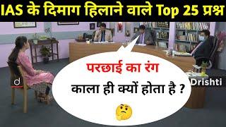 Most Brilliant Answers OF UPSC, IPS, IAS Interview Questions | सवाल आपके हमारे जवाब | Gk Part - 68