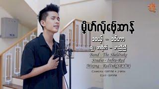 ဒွက်မန်#Mon Music#ဝေါဟာ#မၞိဟ်လဵုဗှ်ေဆာန်