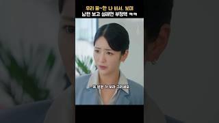 용한 나 비서(에이핑크 보미), 남편 보고 설레면 부정맥 ㅋㅋ  | 눈물의 여왕 | #shorts #눈물의여왕 #김지원 #김수현 #윤보미 #넷플릭스