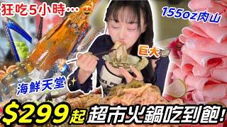 狂吃5小時痛風大餐…單點金額破$10000元！無限量生雞蛋！熱炒、嫩雞咖哩、牛丼飯、麻辣魚自助吧無限吃！大胃王挑戰 超市火鍋超划算Buffet！桃園 蘆竹 美食探店｜大食い 吃播 mukbang