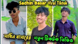 Sadin Basar's funny tiktok video | Shadhin Basar Funny tiktok video 2023|