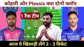 RR vs RCB Dream11 Prediction || Royal Challengers Bengaluru vs Rajasthan Royals Dream11 Prediction |