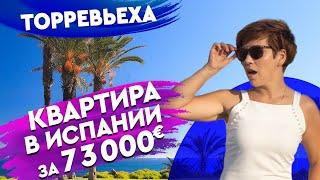 Квартира в Испании для отдыха и сдачи в аренду. Недвижимость в Испании. Коста Бланка. Испания 2020.