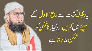 Allah will make the IMPOSSIBLE POSSIBLE if you do this wazifa By || Habib Attari ||