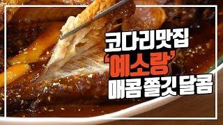 신내동 맛집/예소랑/Korean food