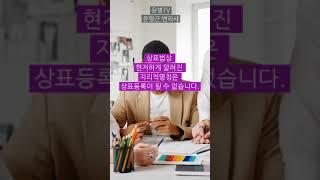 상표권 사례_초월  지역명칭이 들어간 식당 음식점 상표권 침해 경고장을 받고 있다는데?
