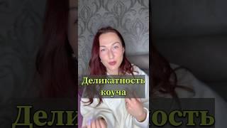 Коуч-сессия- это безопасное пространство для исследования себя #женскийкоуч #коучинг #психология