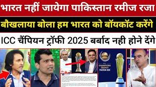 Ramij Raja Very Angry On India Will Not Go Pakistan For ICC Champions Trophy 2025| Big Breaking News