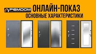 Входные двери с зеркалом «Фаворит»/«Тайга»/«Гарда NEW»